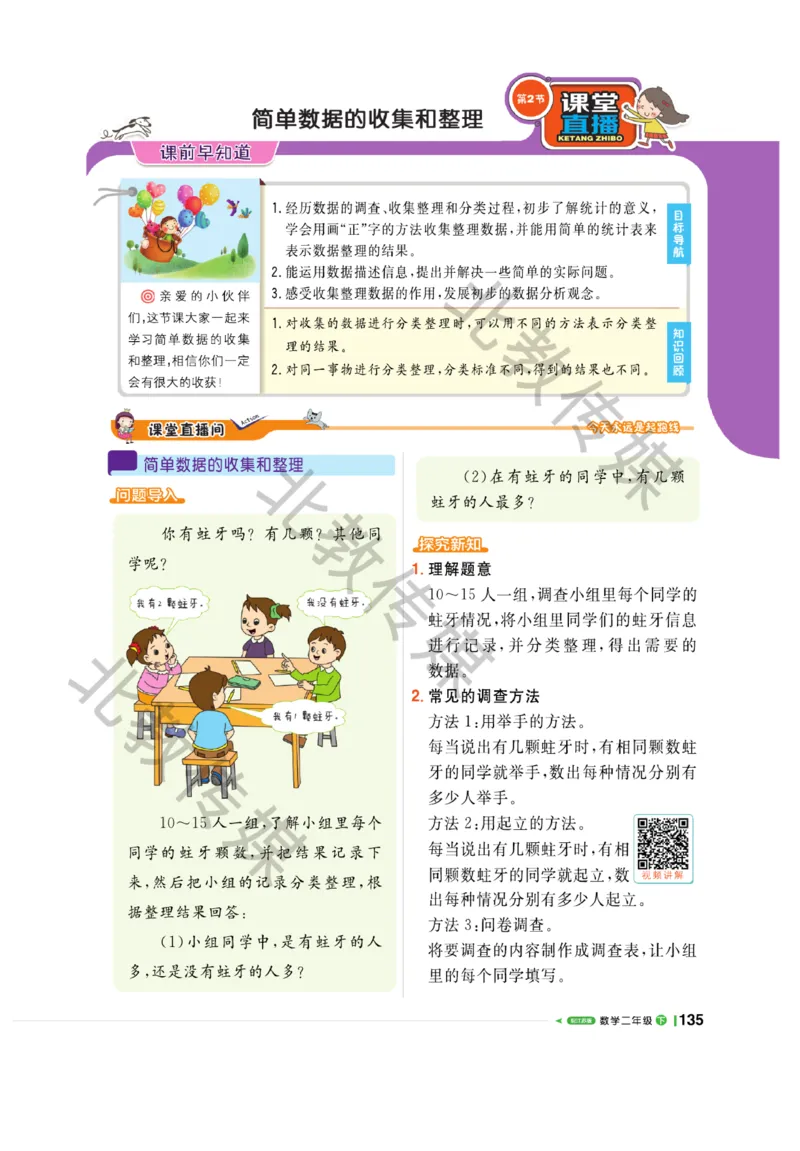 《课堂直播》数学1年级下册（SJ）_一年级上下册资料_小学一年级学习资料-25年更新版_1-04、小学一年级数学下册_1-4-2、练习题、作业、试题、试卷_苏教版_电子册类