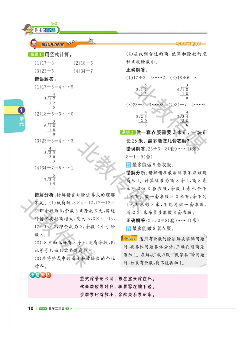 《课堂直播》数学1年级下册（SJ）_一年级上下册资料_小学一年级学习资料-25年更新版_1-04、小学一年级数学下册_1-4-2、练习题、作业、试题、试卷_苏教版_电子册类
