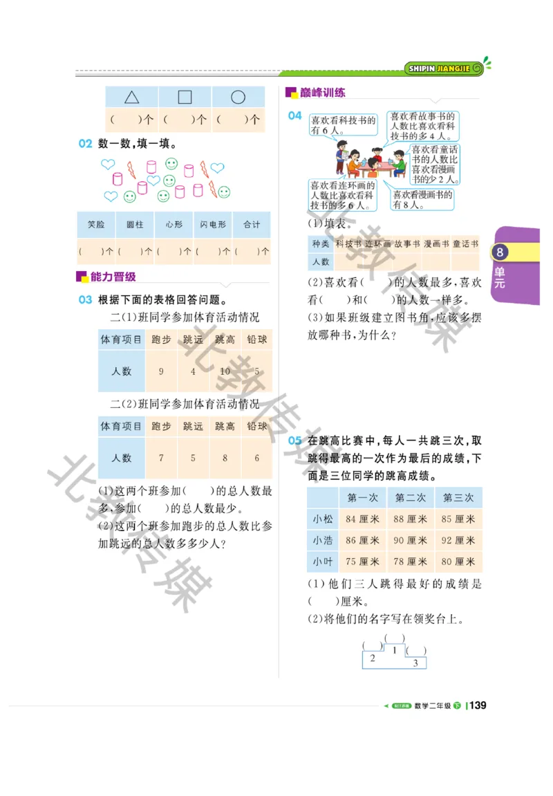 《课堂直播》数学1年级下册（SJ）_一年级上下册资料_小学一年级学习资料-25年更新版_1-04、小学一年级数学下册_1-4-2、练习题、作业、试题、试卷_苏教版_电子册类