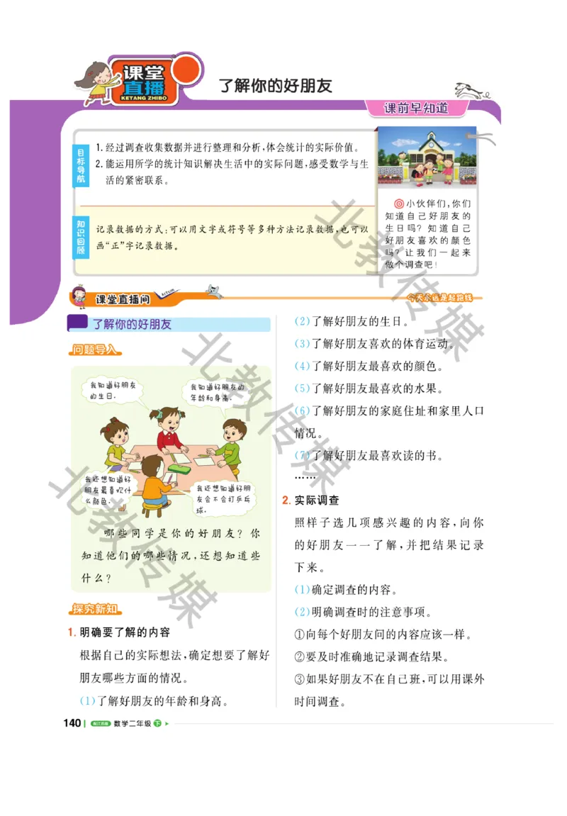 《课堂直播》数学1年级下册（SJ）_一年级上下册资料_小学一年级学习资料-25年更新版_1-04、小学一年级数学下册_1-4-2、练习题、作业、试题、试卷_苏教版_电子册类