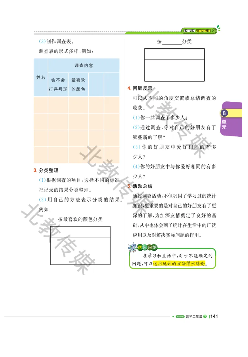 《课堂直播》数学1年级下册（SJ）_一年级上下册资料_小学一年级学习资料-25年更新版_1-04、小学一年级数学下册_1-4-2、练习题、作业、试题、试卷_苏教版_电子册类
