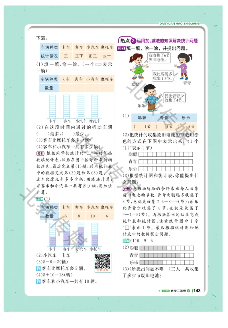 《课堂直播》数学1年级下册（SJ）_一年级上下册资料_小学一年级学习资料-25年更新版_1-04、小学一年级数学下册_1-4-2、练习题、作业、试题、试卷_苏教版_电子册类