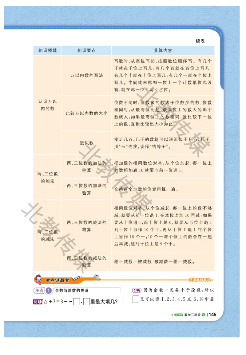 《课堂直播》数学1年级下册（SJ）_一年级上下册资料_小学一年级学习资料-25年更新版_1-04、小学一年级数学下册_1-4-2、练习题、作业、试题、试卷_苏教版_电子册类