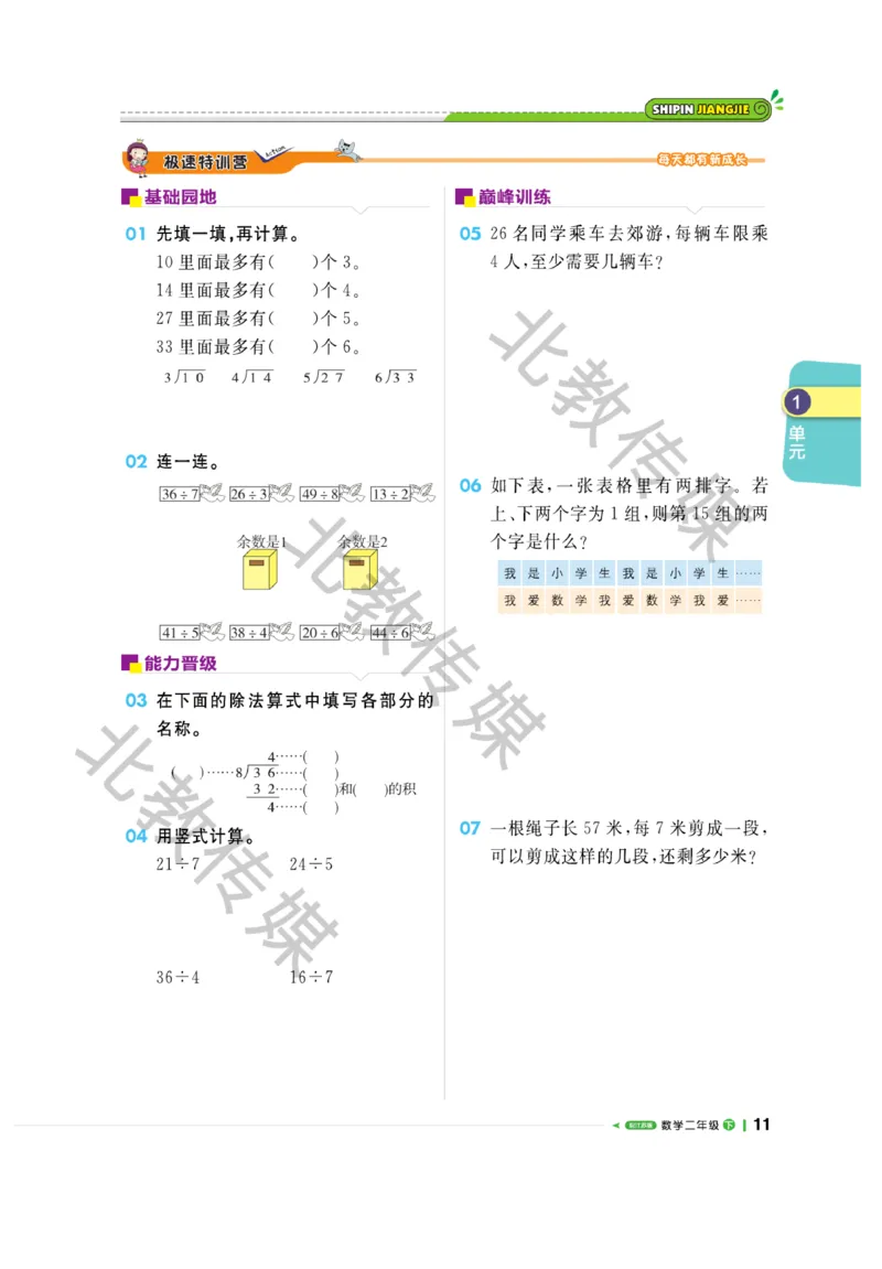 《课堂直播》数学1年级下册（SJ）_一年级上下册资料_小学一年级学习资料-25年更新版_1-04、小学一年级数学下册_1-4-2、练习题、作业、试题、试卷_苏教版_电子册类