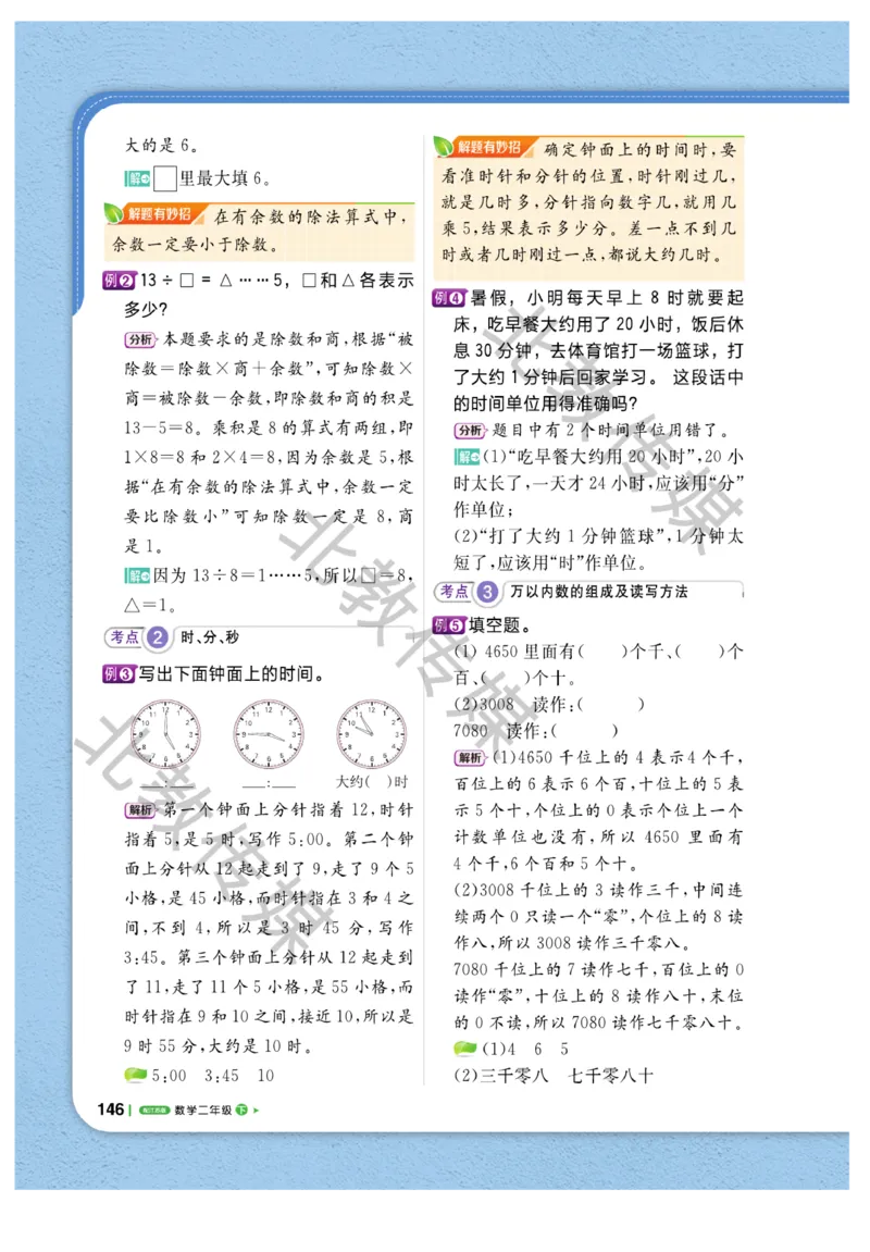 《课堂直播》数学1年级下册（SJ）_一年级上下册资料_小学一年级学习资料-25年更新版_1-04、小学一年级数学下册_1-4-2、练习题、作业、试题、试卷_苏教版_电子册类