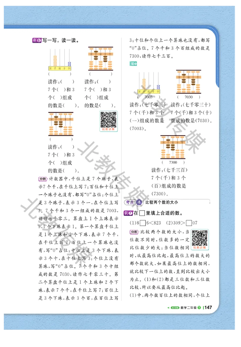 《课堂直播》数学1年级下册（SJ）_一年级上下册资料_小学一年级学习资料-25年更新版_1-04、小学一年级数学下册_1-4-2、练习题、作业、试题、试卷_苏教版_电子册类
