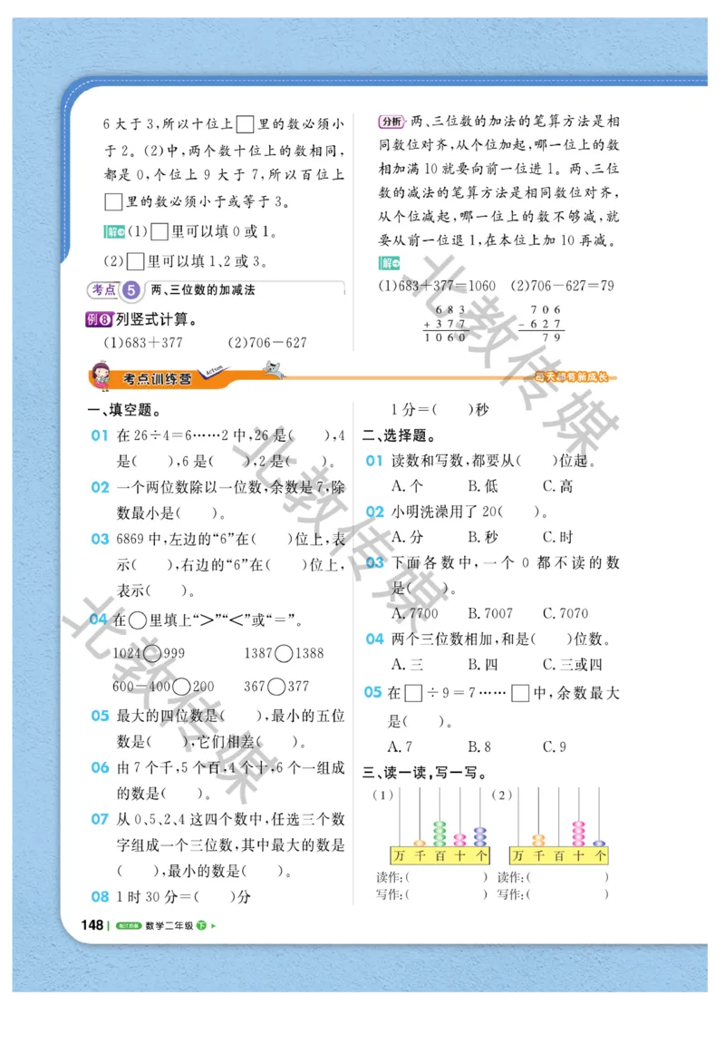 《课堂直播》数学1年级下册（SJ）_一年级上下册资料_小学一年级学习资料-25年更新版_1-04、小学一年级数学下册_1-4-2、练习题、作业、试题、试卷_苏教版_电子册类