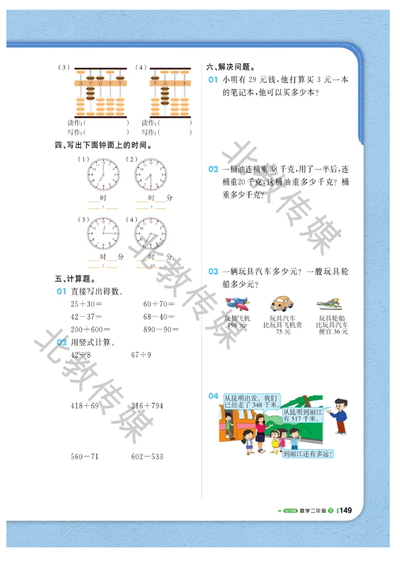 《课堂直播》数学1年级下册（SJ）_一年级上下册资料_小学一年级学习资料-25年更新版_1-04、小学一年级数学下册_1-4-2、练习题、作业、试题、试卷_苏教版_电子册类