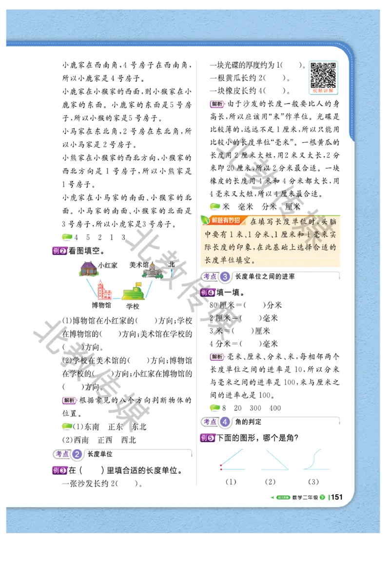 《课堂直播》数学1年级下册（SJ）_一年级上下册资料_小学一年级学习资料-25年更新版_1-04、小学一年级数学下册_1-4-2、练习题、作业、试题、试卷_苏教版_电子册类