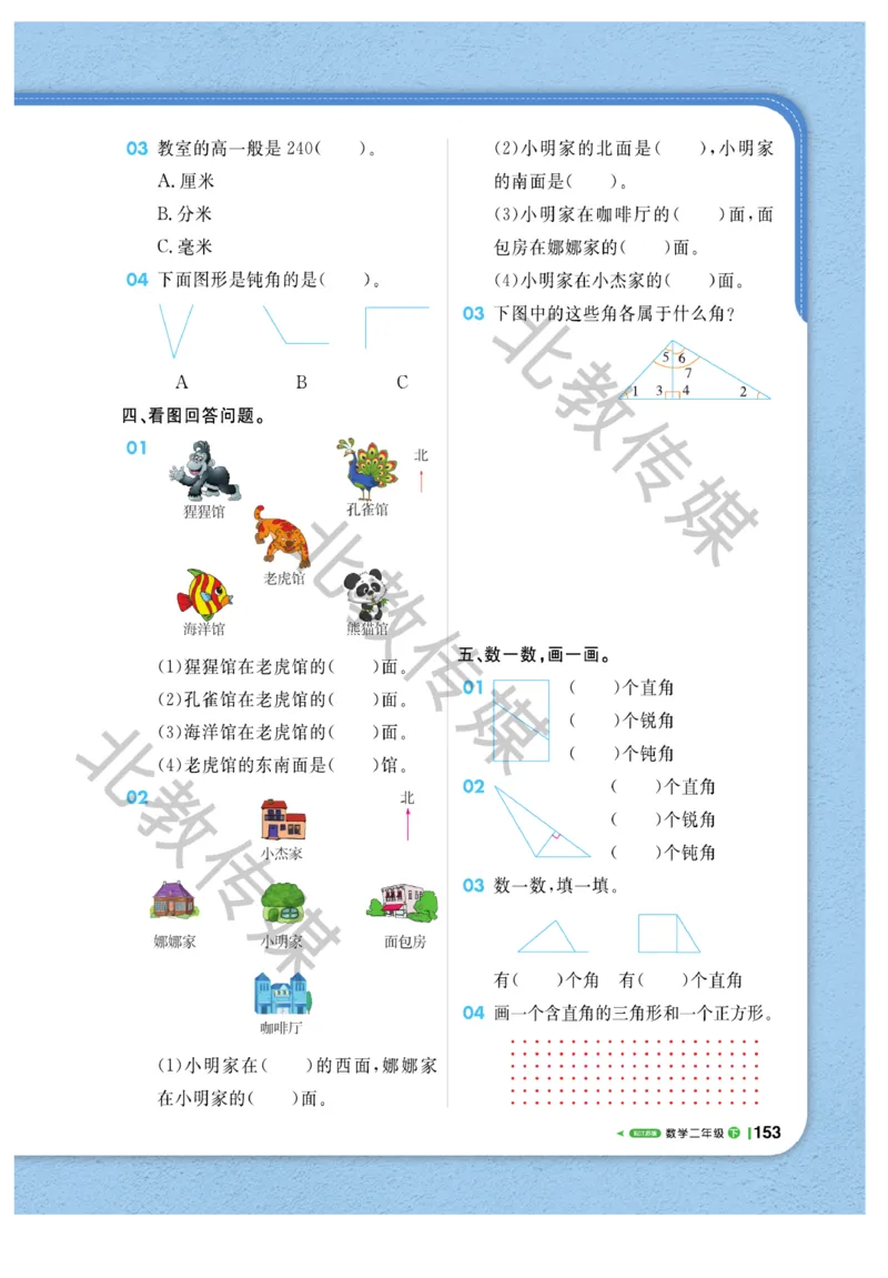 《课堂直播》数学1年级下册（SJ）_一年级上下册资料_小学一年级学习资料-25年更新版_1-04、小学一年级数学下册_1-4-2、练习题、作业、试题、试卷_苏教版_电子册类