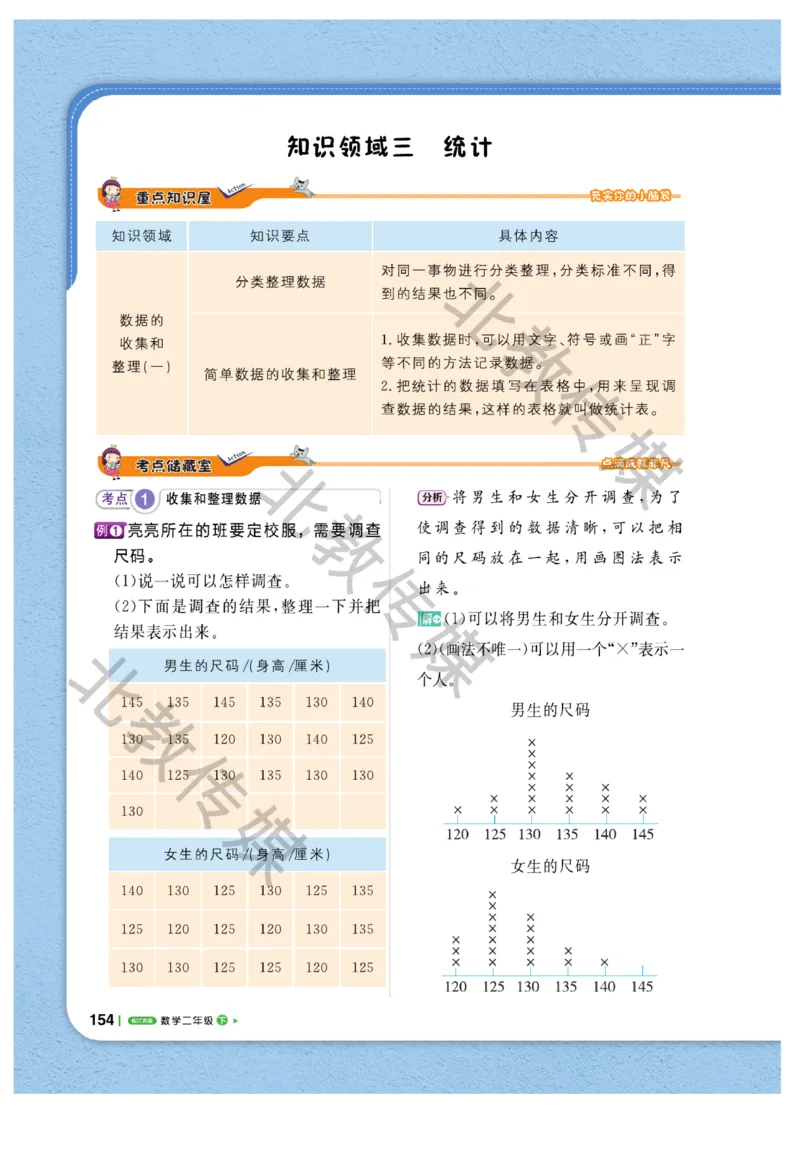 《课堂直播》数学1年级下册（SJ）_一年级上下册资料_小学一年级学习资料-25年更新版_1-04、小学一年级数学下册_1-4-2、练习题、作业、试题、试卷_苏教版_电子册类