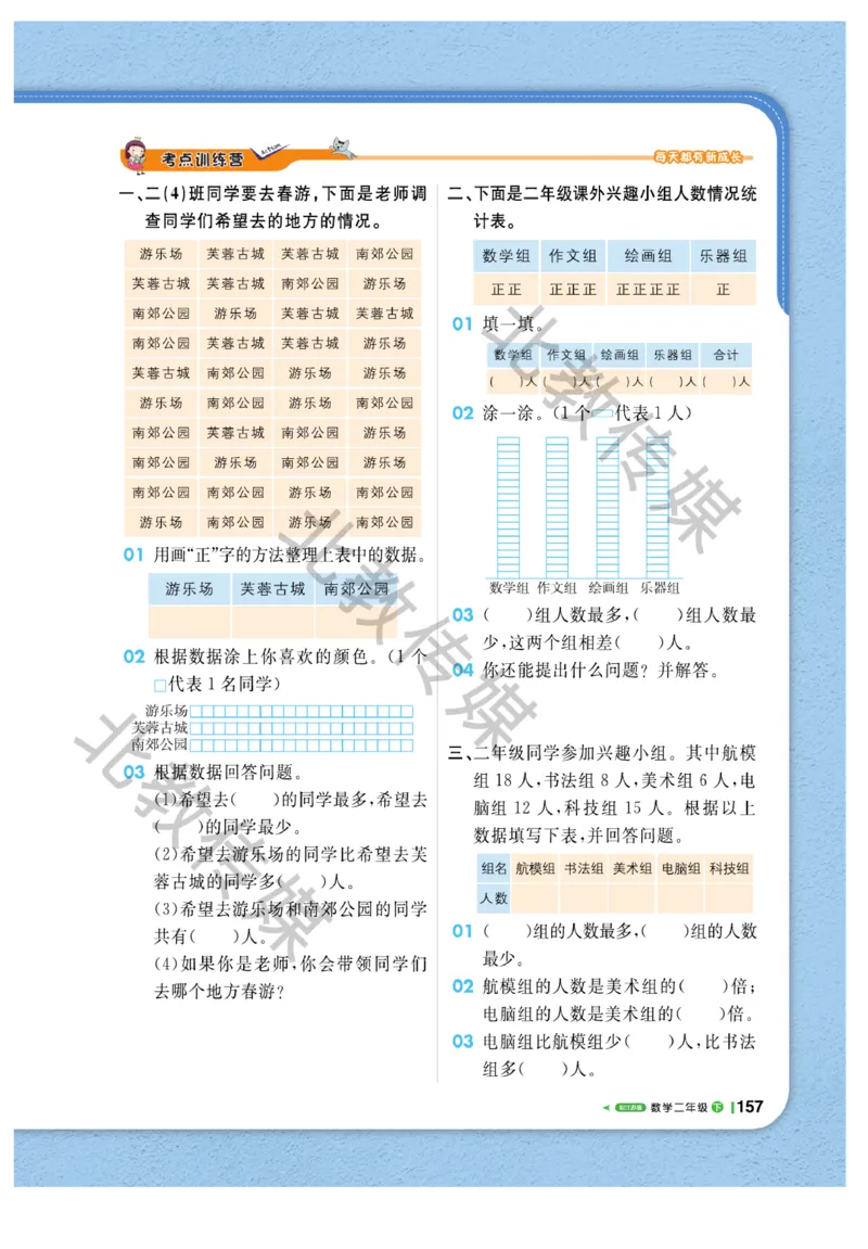 《课堂直播》数学1年级下册（SJ）_一年级上下册资料_小学一年级学习资料-25年更新版_1-04、小学一年级数学下册_1-4-2、练习题、作业、试题、试卷_苏教版_电子册类