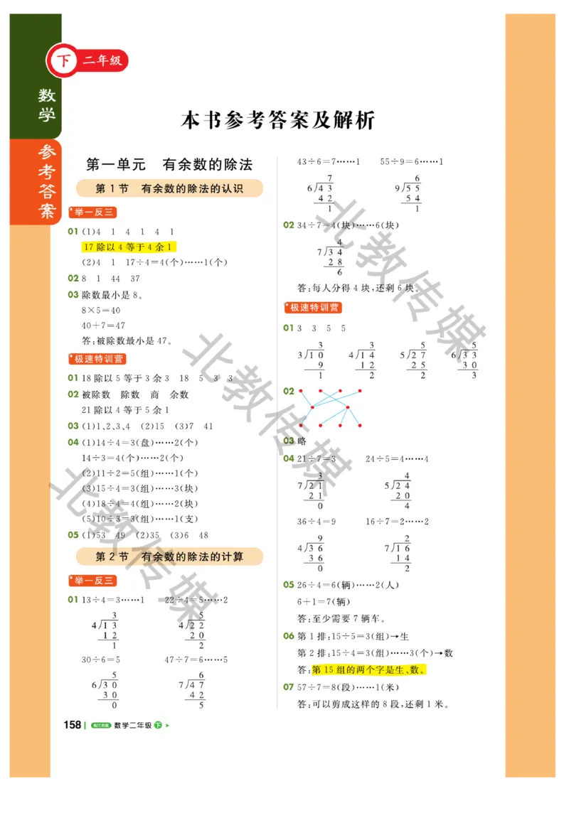 《课堂直播》数学1年级下册（SJ）_一年级上下册资料_小学一年级学习资料-25年更新版_1-04、小学一年级数学下册_1-4-2、练习题、作业、试题、试卷_苏教版_电子册类