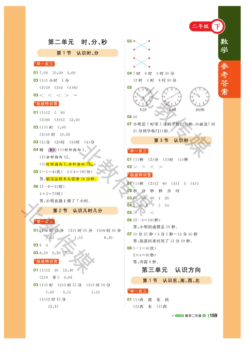 《课堂直播》数学1年级下册（SJ）_一年级上下册资料_小学一年级学习资料-25年更新版_1-04、小学一年级数学下册_1-4-2、练习题、作业、试题、试卷_苏教版_电子册类