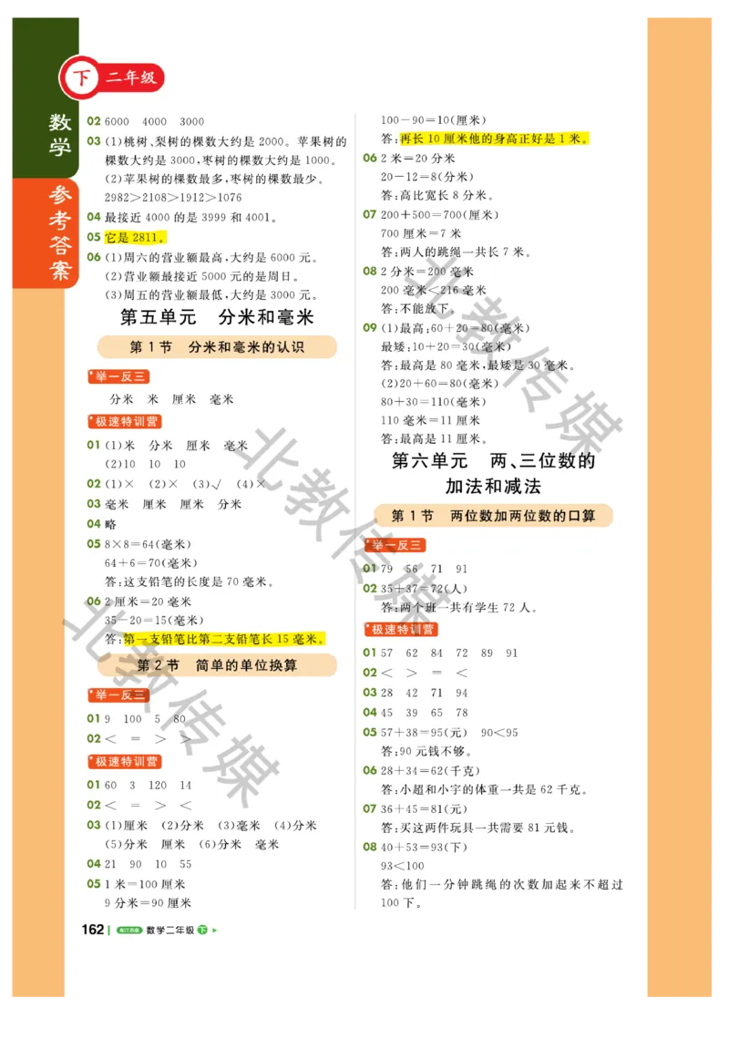 《课堂直播》数学1年级下册（SJ）_一年级上下册资料_小学一年级学习资料-25年更新版_1-04、小学一年级数学下册_1-4-2、练习题、作业、试题、试卷_苏教版_电子册类