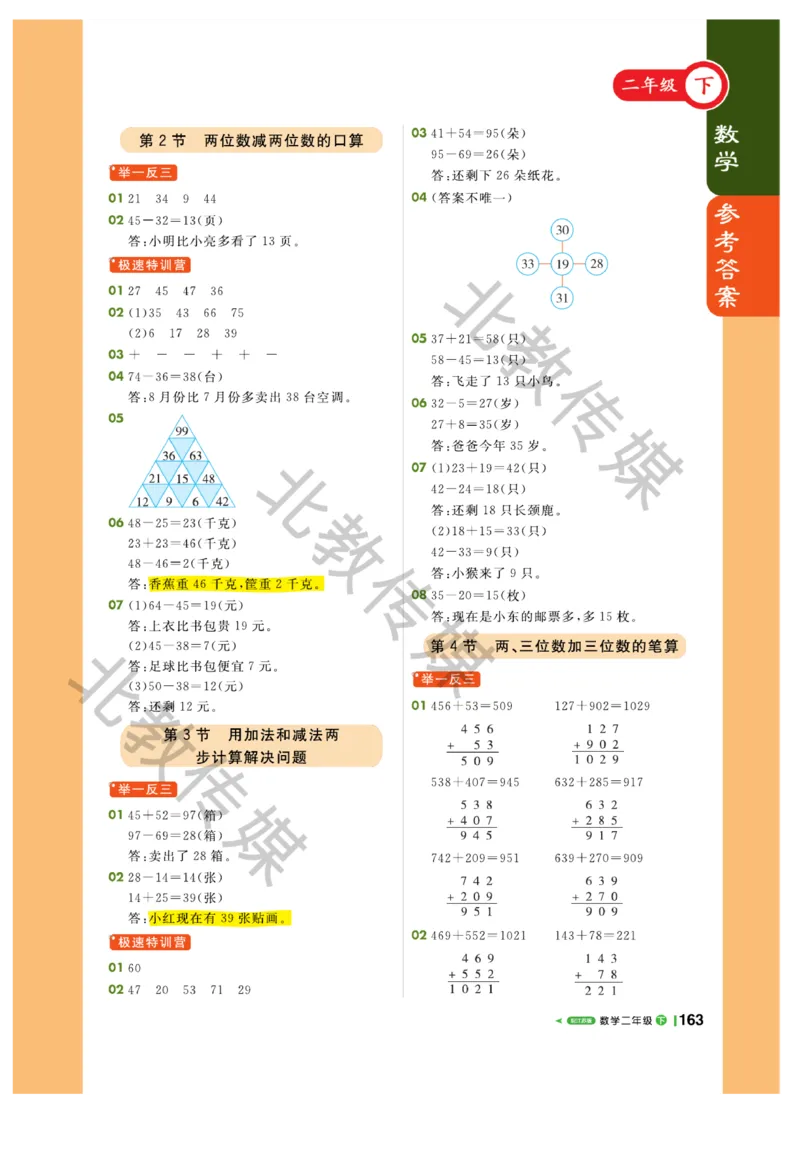 《课堂直播》数学1年级下册（SJ）_一年级上下册资料_小学一年级学习资料-25年更新版_1-04、小学一年级数学下册_1-4-2、练习题、作业、试题、试卷_苏教版_电子册类
