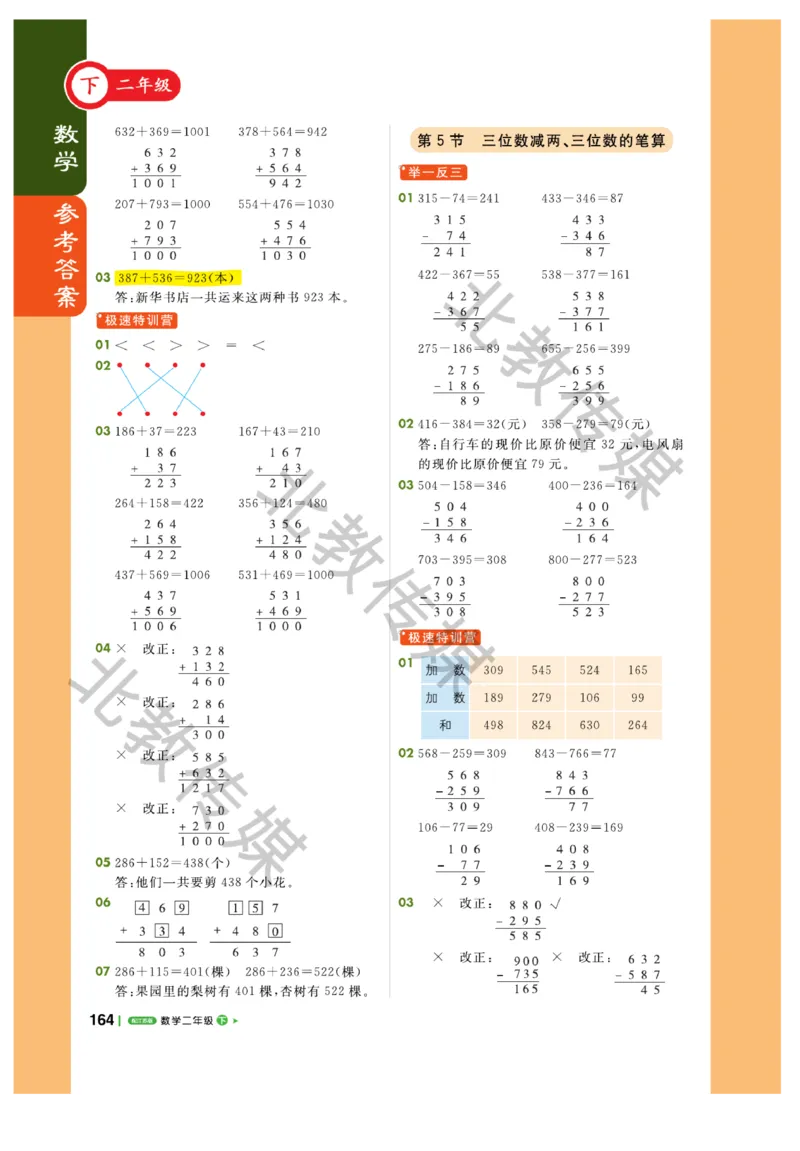 《课堂直播》数学1年级下册（SJ）_一年级上下册资料_小学一年级学习资料-25年更新版_1-04、小学一年级数学下册_1-4-2、练习题、作业、试题、试卷_苏教版_电子册类