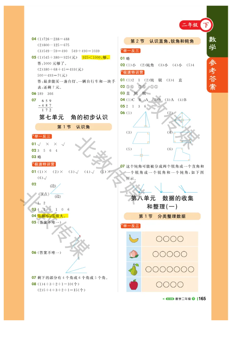 《课堂直播》数学1年级下册（SJ）_一年级上下册资料_小学一年级学习资料-25年更新版_1-04、小学一年级数学下册_1-4-2、练习题、作业、试题、试卷_苏教版_电子册类