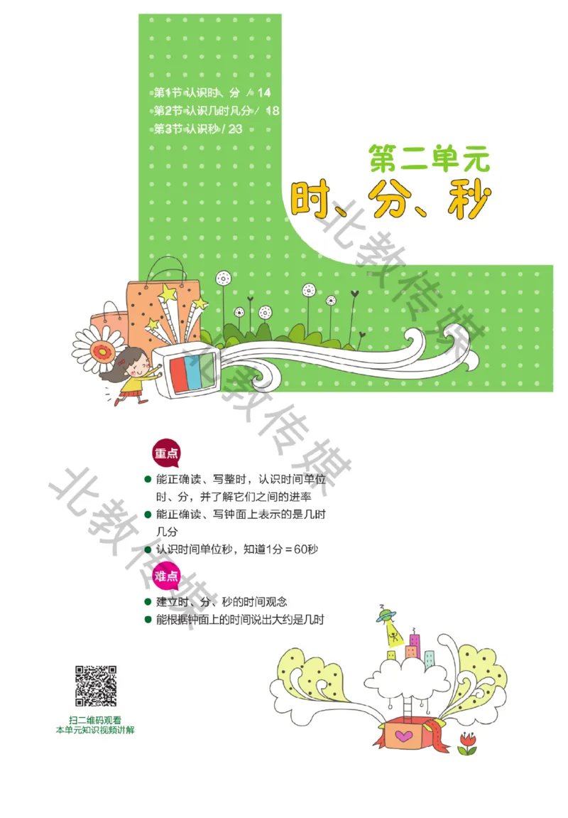 《课堂直播》数学1年级下册（SJ）_一年级上下册资料_小学一年级学习资料-25年更新版_1-04、小学一年级数学下册_1-4-2、练习题、作业、试题、试卷_苏教版_电子册类