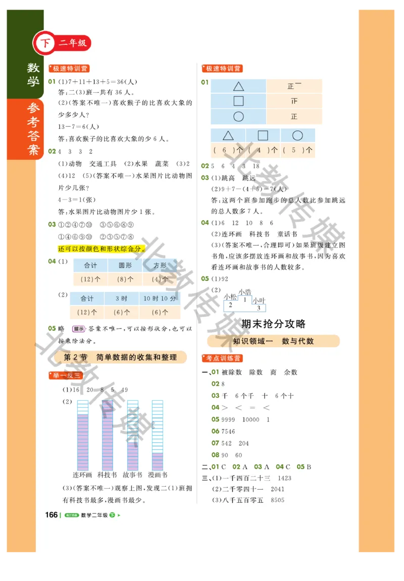 《课堂直播》数学1年级下册（SJ）_一年级上下册资料_小学一年级学习资料-25年更新版_1-04、小学一年级数学下册_1-4-2、练习题、作业、试题、试卷_苏教版_电子册类