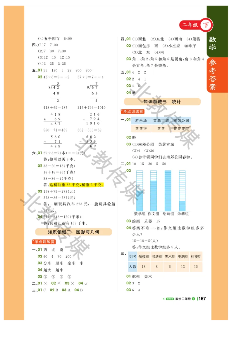 《课堂直播》数学1年级下册（SJ）_一年级上下册资料_小学一年级学习资料-25年更新版_1-04、小学一年级数学下册_1-4-2、练习题、作业、试题、试卷_苏教版_电子册类
