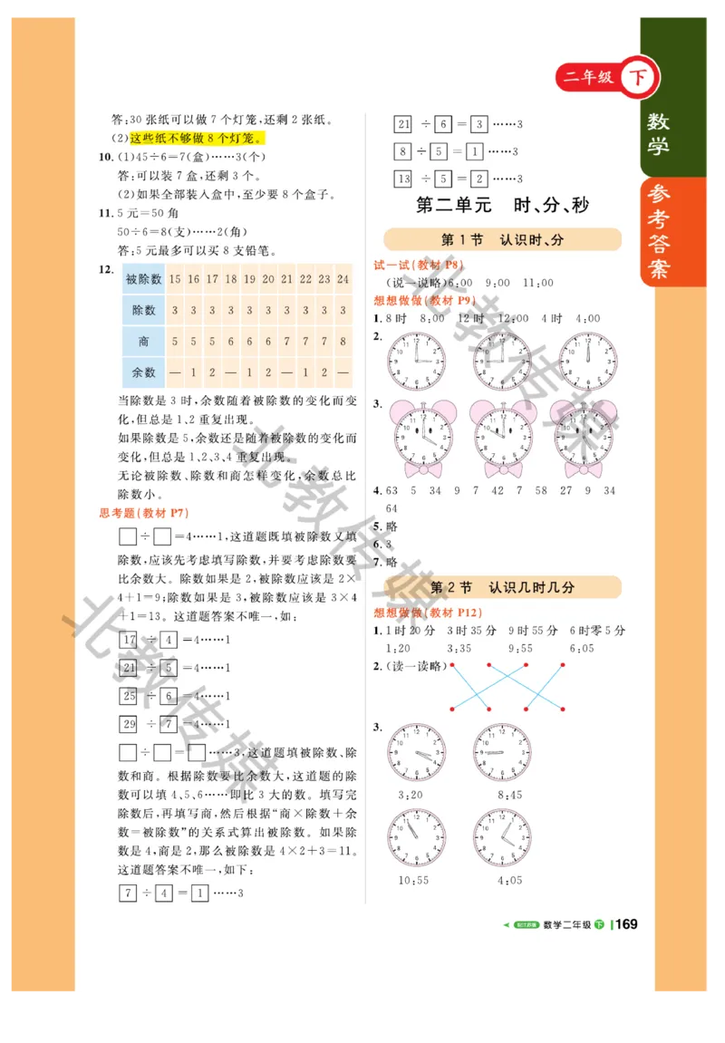《课堂直播》数学1年级下册（SJ）_一年级上下册资料_小学一年级学习资料-25年更新版_1-04、小学一年级数学下册_1-4-2、练习题、作业、试题、试卷_苏教版_电子册类