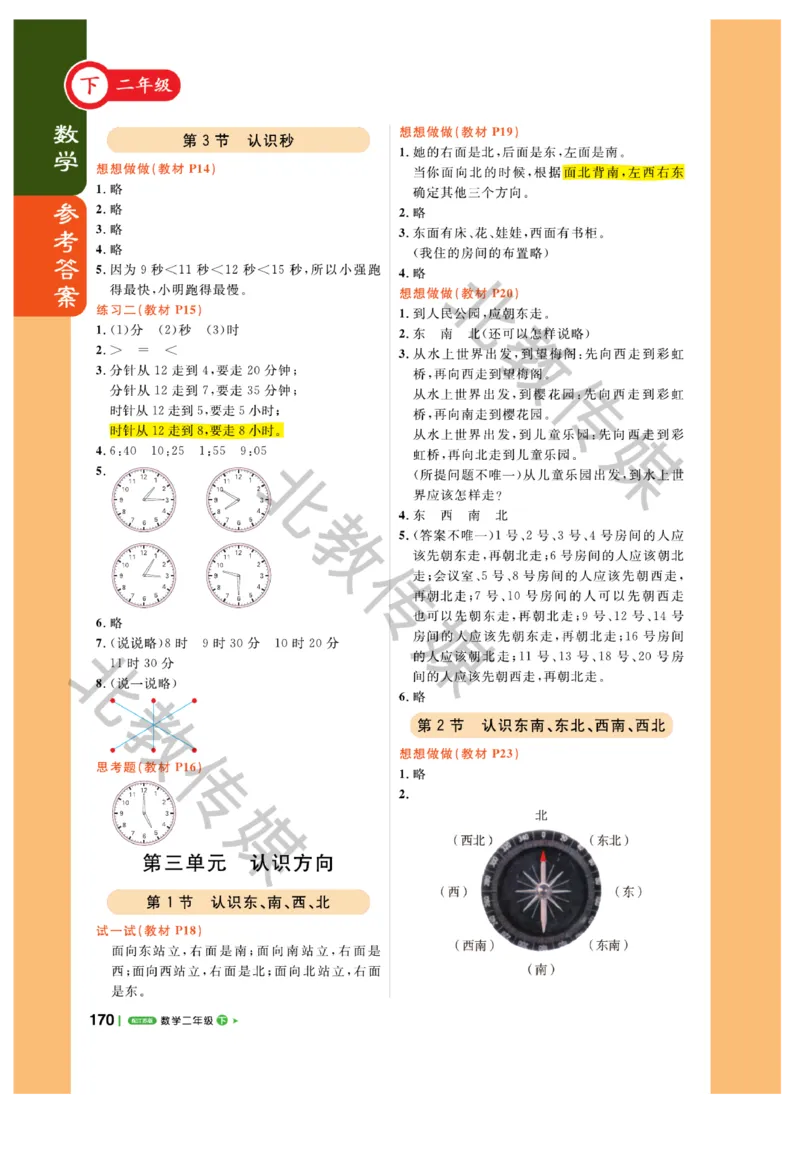 《课堂直播》数学1年级下册（SJ）_一年级上下册资料_小学一年级学习资料-25年更新版_1-04、小学一年级数学下册_1-4-2、练习题、作业、试题、试卷_苏教版_电子册类