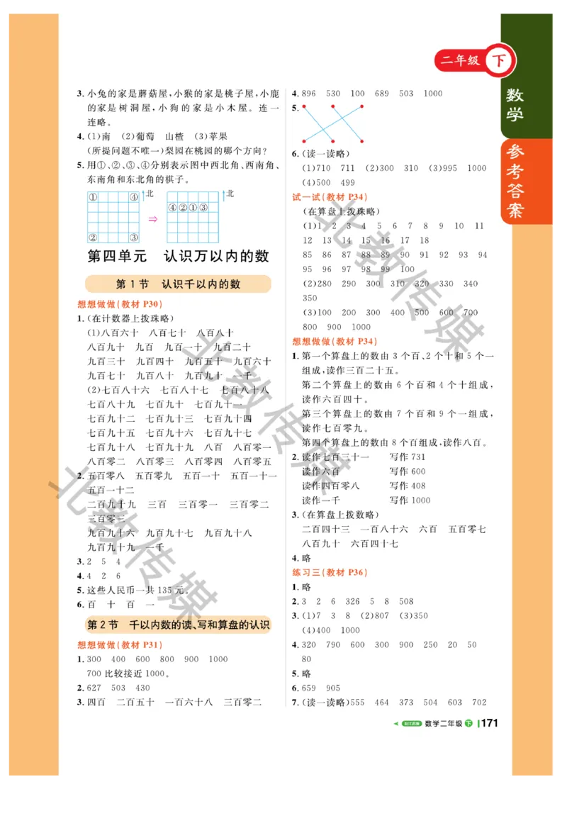 《课堂直播》数学1年级下册（SJ）_一年级上下册资料_小学一年级学习资料-25年更新版_1-04、小学一年级数学下册_1-4-2、练习题、作业、试题、试卷_苏教版_电子册类