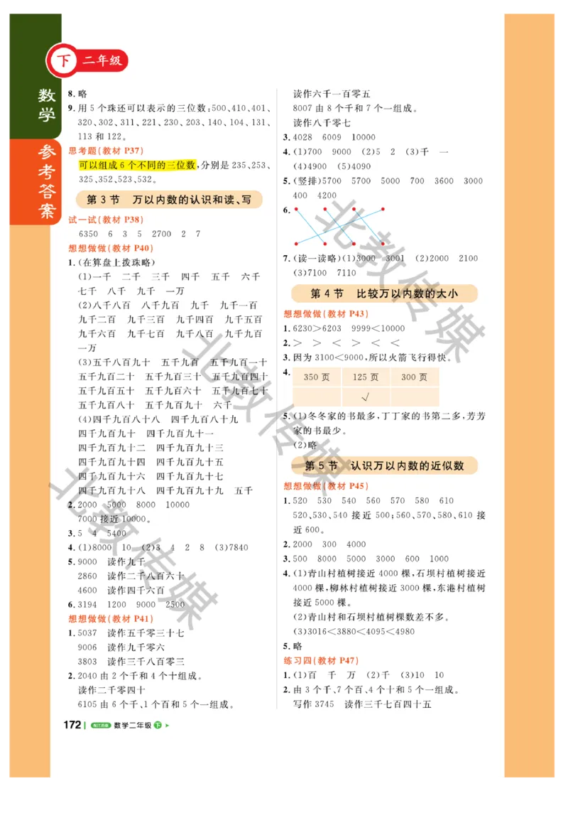 《课堂直播》数学1年级下册（SJ）_一年级上下册资料_小学一年级学习资料-25年更新版_1-04、小学一年级数学下册_1-4-2、练习题、作业、试题、试卷_苏教版_电子册类