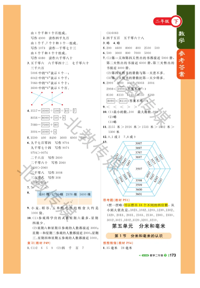 《课堂直播》数学1年级下册（SJ）_一年级上下册资料_小学一年级学习资料-25年更新版_1-04、小学一年级数学下册_1-4-2、练习题、作业、试题、试卷_苏教版_电子册类