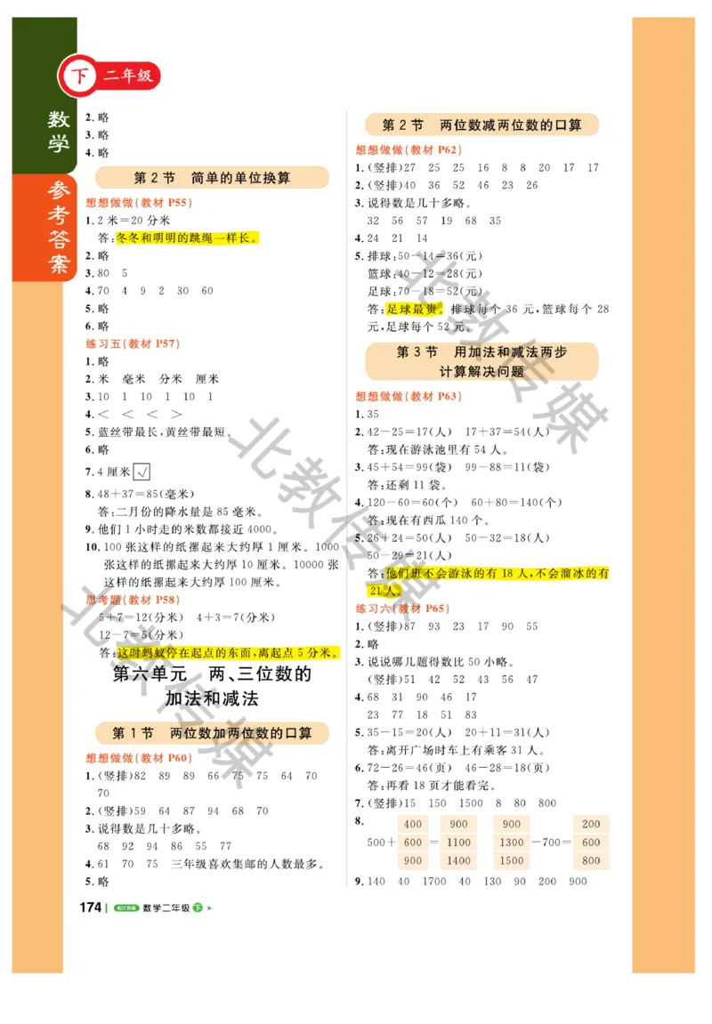 《课堂直播》数学1年级下册（SJ）_一年级上下册资料_小学一年级学习资料-25年更新版_1-04、小学一年级数学下册_1-4-2、练习题、作业、试题、试卷_苏教版_电子册类