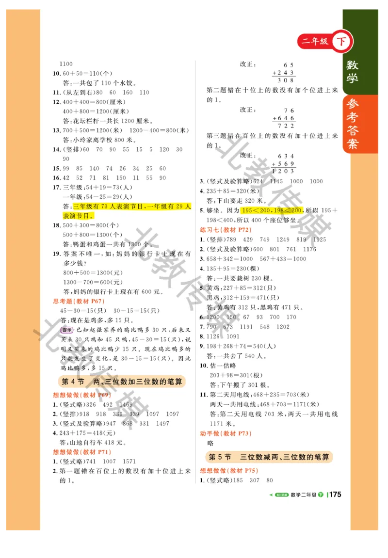 《课堂直播》数学1年级下册（SJ）_一年级上下册资料_小学一年级学习资料-25年更新版_1-04、小学一年级数学下册_1-4-2、练习题、作业、试题、试卷_苏教版_电子册类