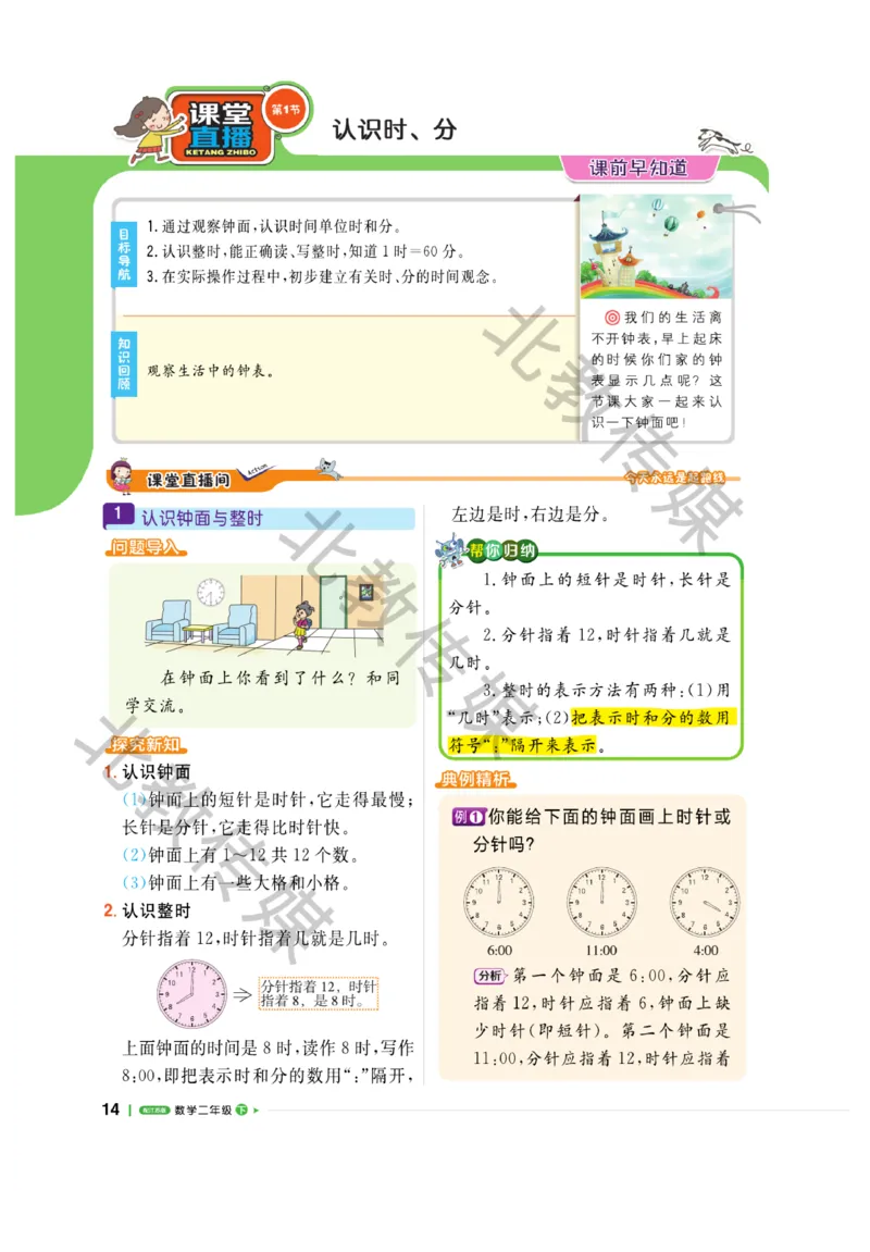《课堂直播》数学1年级下册（SJ）_一年级上下册资料_小学一年级学习资料-25年更新版_1-04、小学一年级数学下册_1-4-2、练习题、作业、试题、试卷_苏教版_电子册类