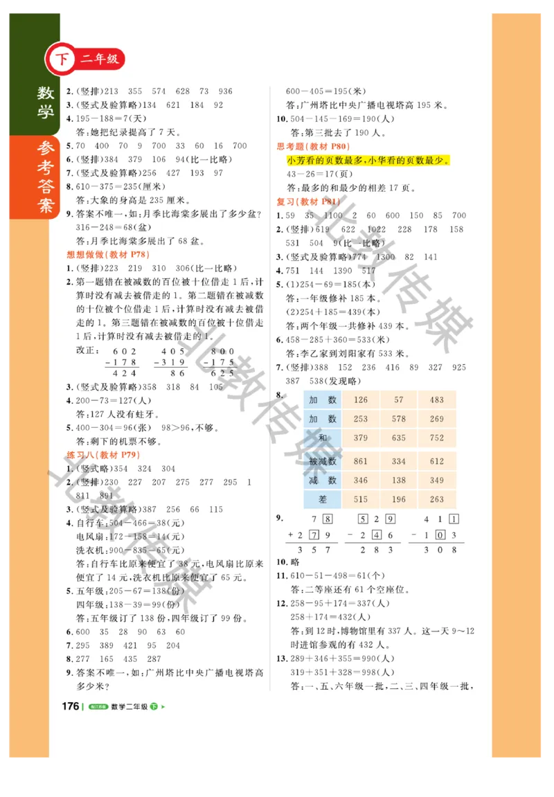 《课堂直播》数学1年级下册（SJ）_一年级上下册资料_小学一年级学习资料-25年更新版_1-04、小学一年级数学下册_1-4-2、练习题、作业、试题、试卷_苏教版_电子册类