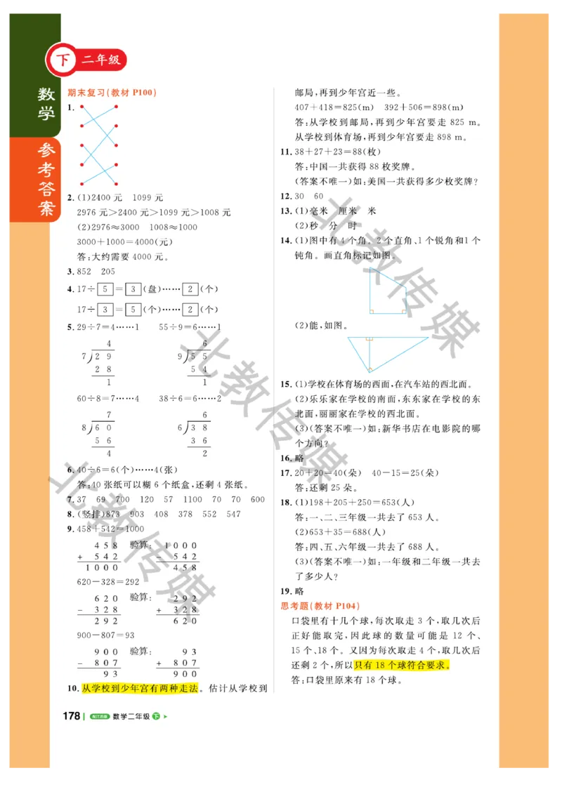 《课堂直播》数学1年级下册（SJ）_一年级上下册资料_小学一年级学习资料-25年更新版_1-04、小学一年级数学下册_1-4-2、练习题、作业、试题、试卷_苏教版_电子册类