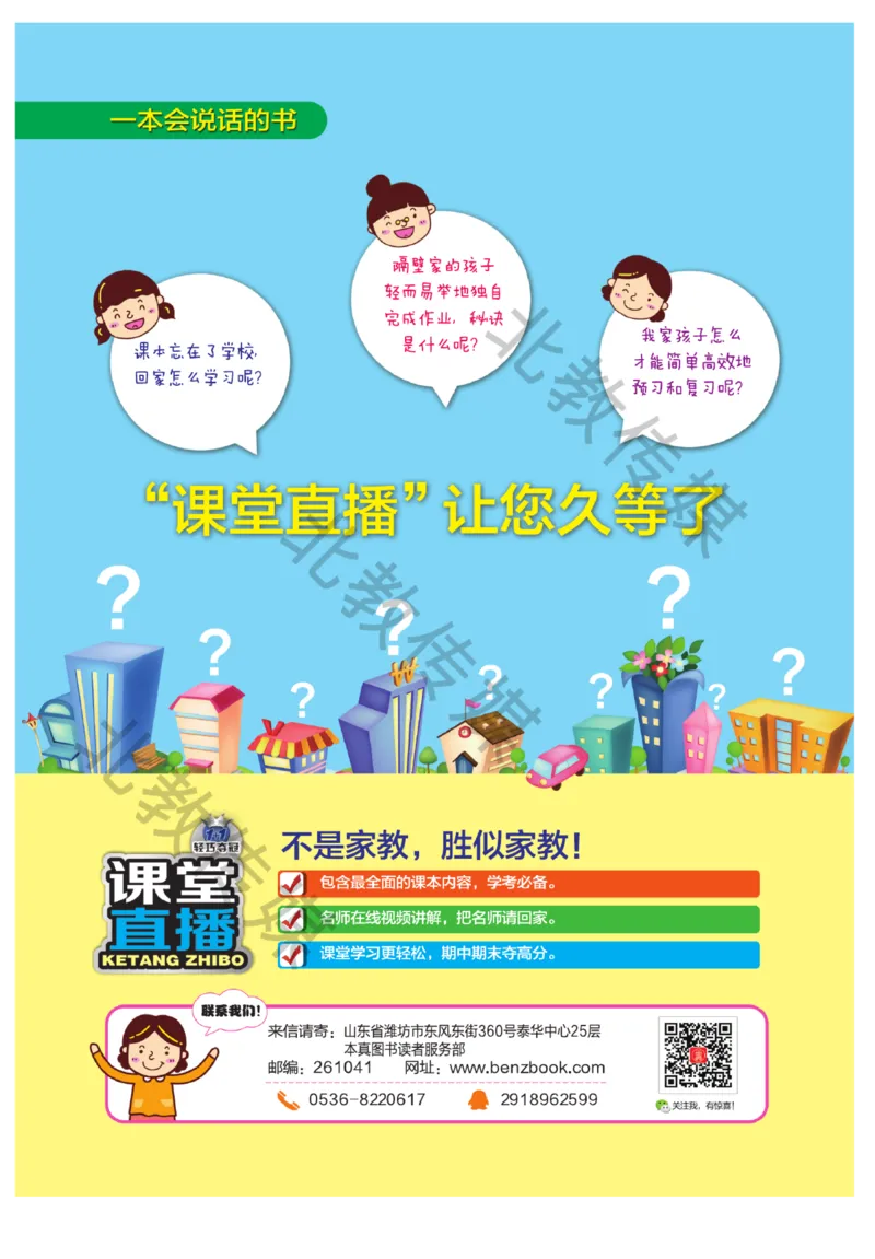 《课堂直播》数学1年级下册（SJ）_一年级上下册资料_小学一年级学习资料-25年更新版_1-04、小学一年级数学下册_1-4-2、练习题、作业、试题、试卷_苏教版_电子册类