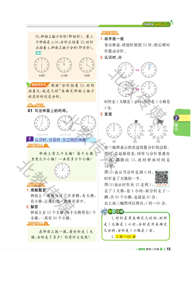 《课堂直播》数学1年级下册（SJ）_一年级上下册资料_小学一年级学习资料-25年更新版_1-04、小学一年级数学下册_1-4-2、练习题、作业、试题、试卷_苏教版_电子册类