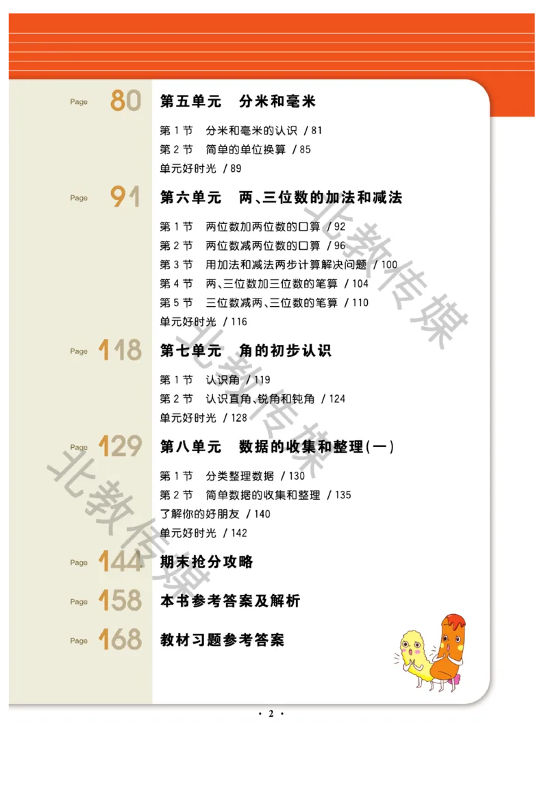 《课堂直播》数学1年级下册（SJ）_一年级上下册资料_小学一年级学习资料-25年更新版_1-04、小学一年级数学下册_1-4-2、练习题、作业、试题、试卷_苏教版_电子册类