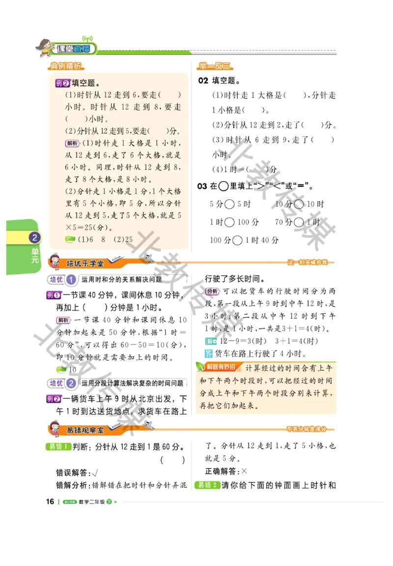 《课堂直播》数学1年级下册（SJ）_一年级上下册资料_小学一年级学习资料-25年更新版_1-04、小学一年级数学下册_1-4-2、练习题、作业、试题、试卷_苏教版_电子册类