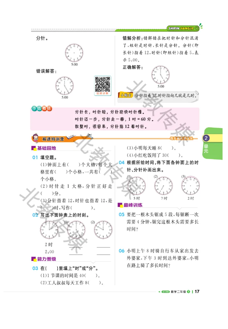 《课堂直播》数学1年级下册（SJ）_一年级上下册资料_小学一年级学习资料-25年更新版_1-04、小学一年级数学下册_1-4-2、练习题、作业、试题、试卷_苏教版_电子册类