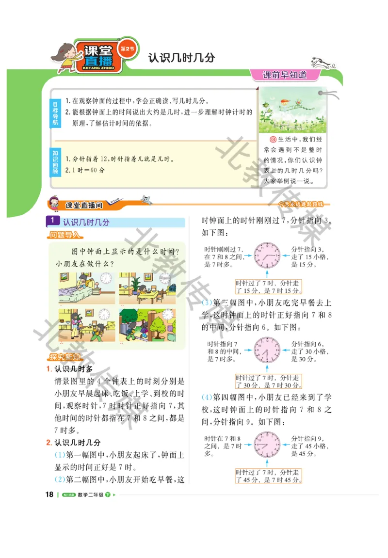 《课堂直播》数学1年级下册（SJ）_一年级上下册资料_小学一年级学习资料-25年更新版_1-04、小学一年级数学下册_1-4-2、练习题、作业、试题、试卷_苏教版_电子册类