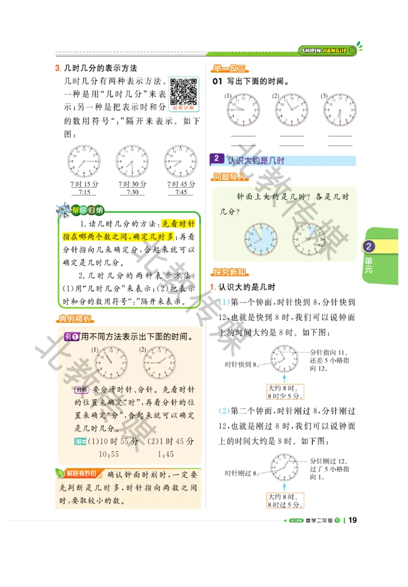 《课堂直播》数学1年级下册（SJ）_一年级上下册资料_小学一年级学习资料-25年更新版_1-04、小学一年级数学下册_1-4-2、练习题、作业、试题、试卷_苏教版_电子册类