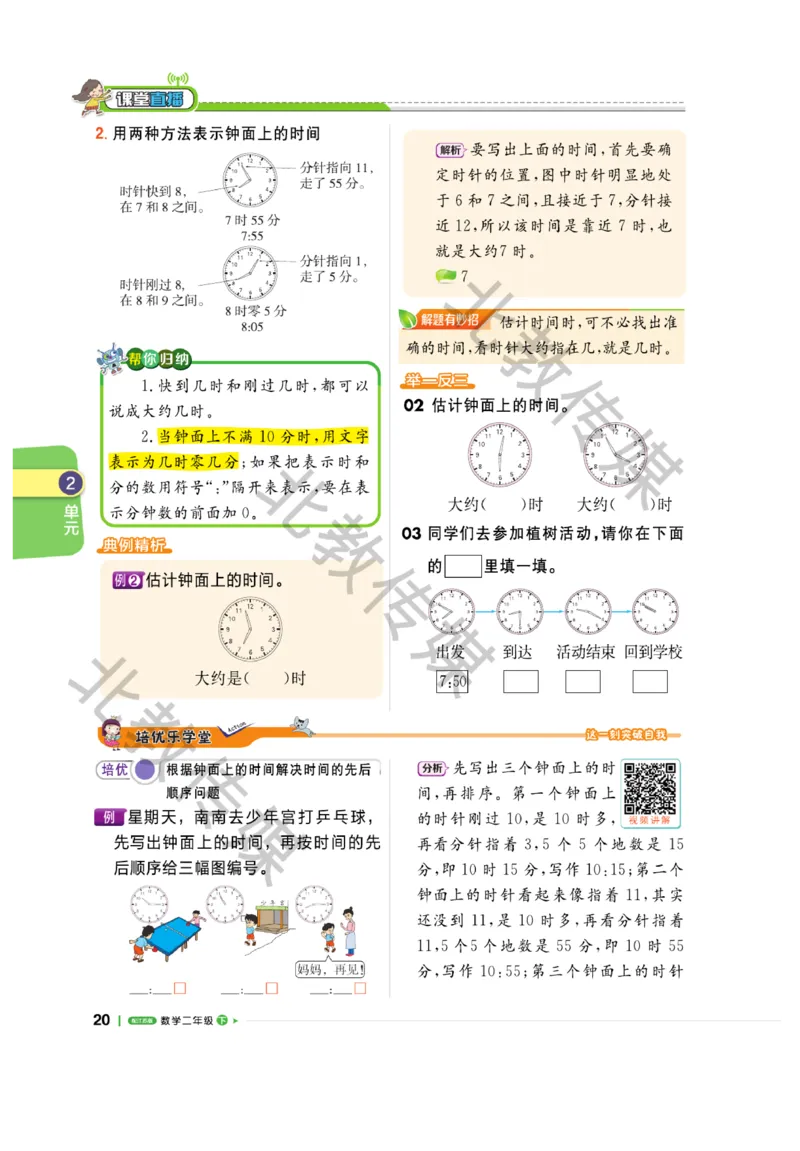 《课堂直播》数学1年级下册（SJ）_一年级上下册资料_小学一年级学习资料-25年更新版_1-04、小学一年级数学下册_1-4-2、练习题、作业、试题、试卷_苏教版_电子册类