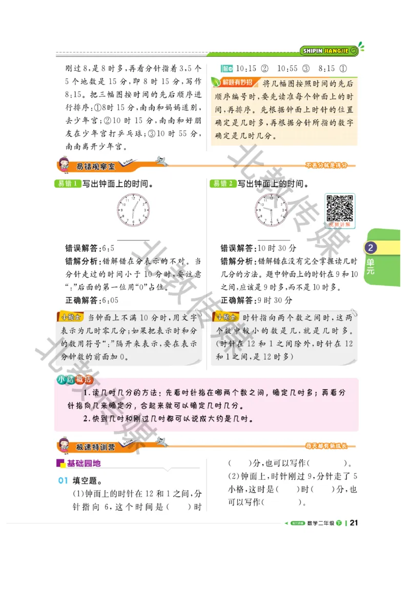 《课堂直播》数学1年级下册（SJ）_一年级上下册资料_小学一年级学习资料-25年更新版_1-04、小学一年级数学下册_1-4-2、练习题、作业、试题、试卷_苏教版_电子册类