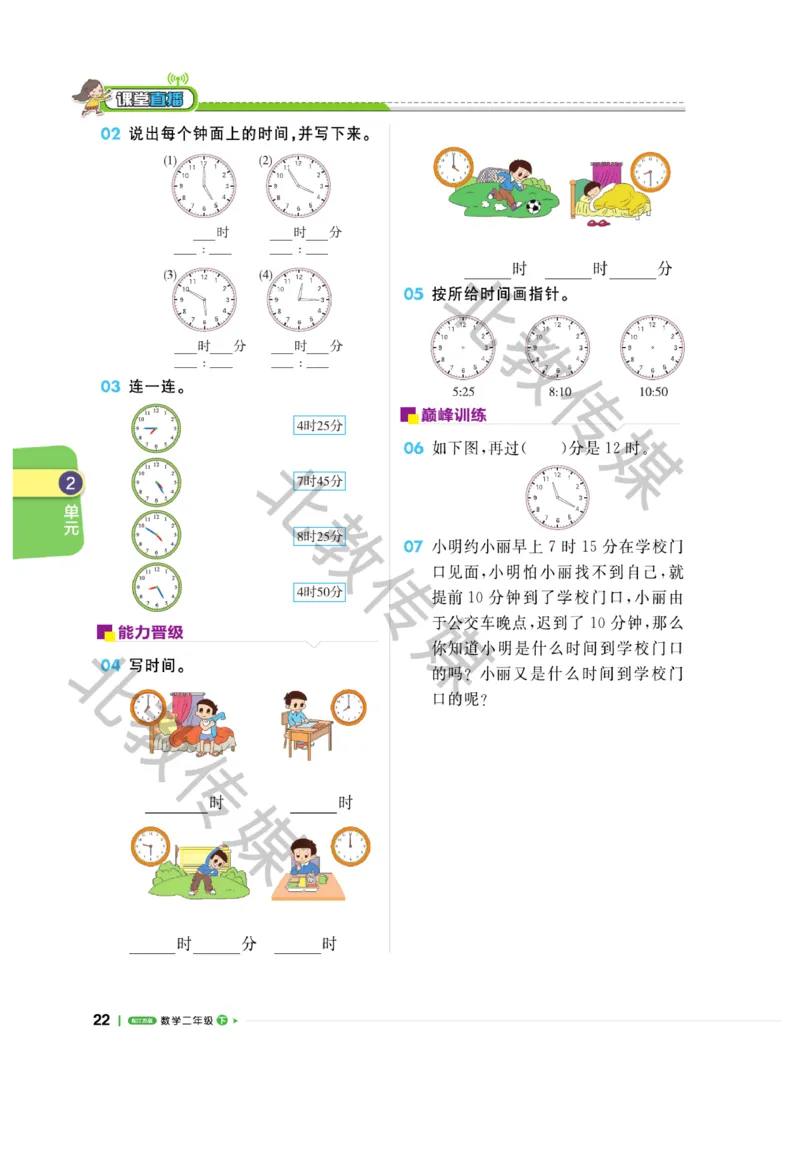 《课堂直播》数学1年级下册（SJ）_一年级上下册资料_小学一年级学习资料-25年更新版_1-04、小学一年级数学下册_1-4-2、练习题、作业、试题、试卷_苏教版_电子册类