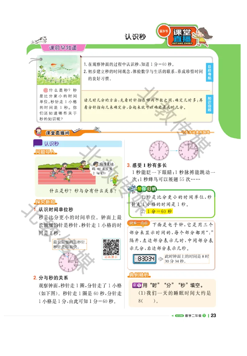 《课堂直播》数学1年级下册（SJ）_一年级上下册资料_小学一年级学习资料-25年更新版_1-04、小学一年级数学下册_1-4-2、练习题、作业、试题、试卷_苏教版_电子册类