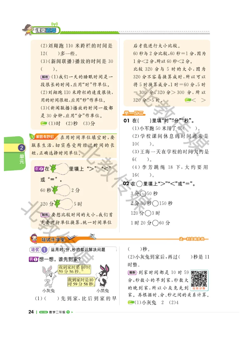 《课堂直播》数学1年级下册（SJ）_一年级上下册资料_小学一年级学习资料-25年更新版_1-04、小学一年级数学下册_1-4-2、练习题、作业、试题、试卷_苏教版_电子册类