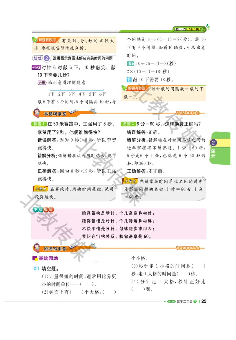 《课堂直播》数学1年级下册（SJ）_一年级上下册资料_小学一年级学习资料-25年更新版_1-04、小学一年级数学下册_1-4-2、练习题、作业、试题、试卷_苏教版_电子册类