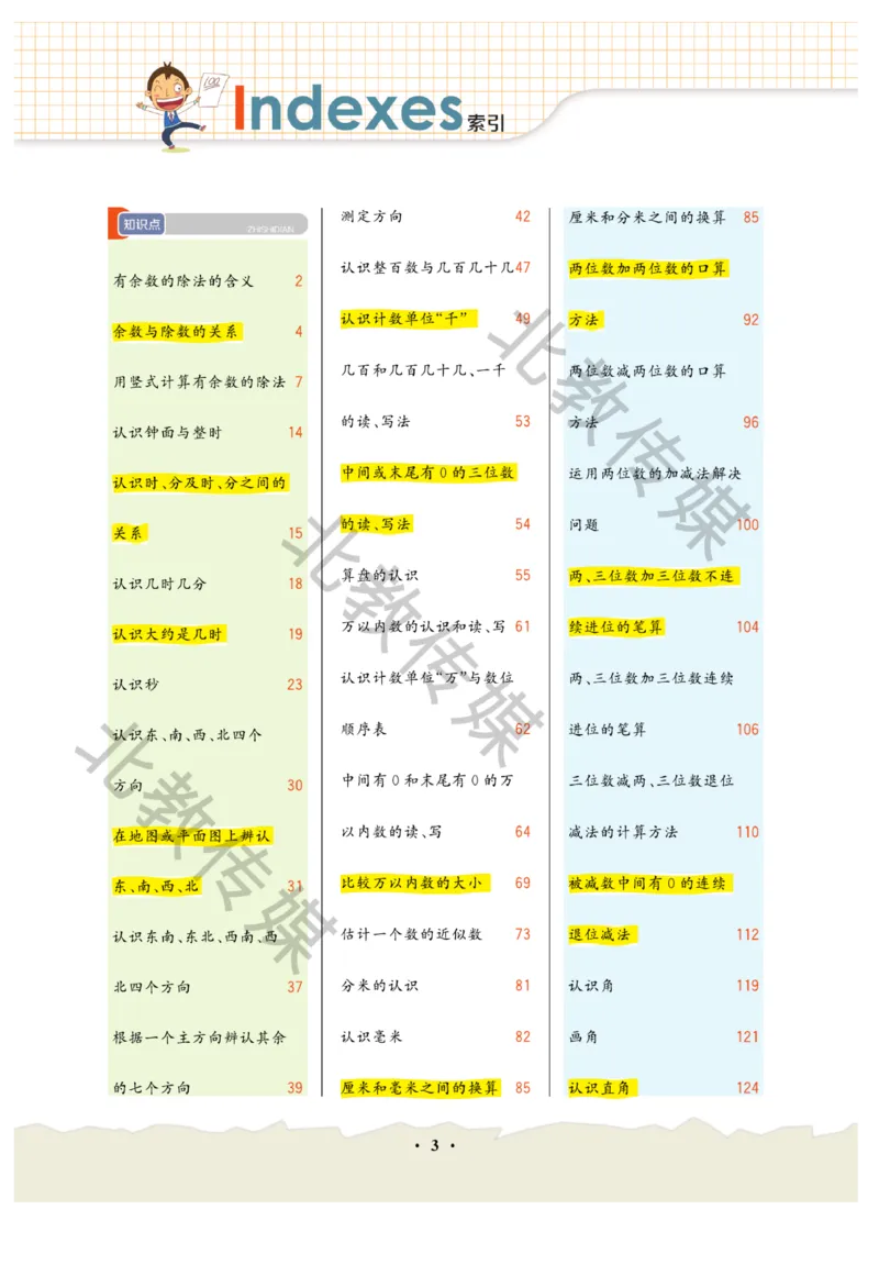 《课堂直播》数学1年级下册（SJ）_一年级上下册资料_小学一年级学习资料-25年更新版_1-04、小学一年级数学下册_1-4-2、练习题、作业、试题、试卷_苏教版_电子册类