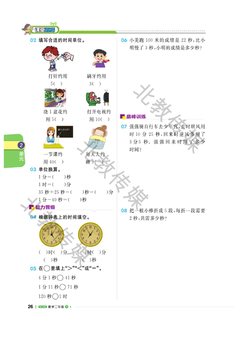《课堂直播》数学1年级下册（SJ）_一年级上下册资料_小学一年级学习资料-25年更新版_1-04、小学一年级数学下册_1-4-2、练习题、作业、试题、试卷_苏教版_电子册类